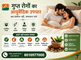 Gupt Rog ka Ayurvedic Upchar Dr. Monga Medi Clinic