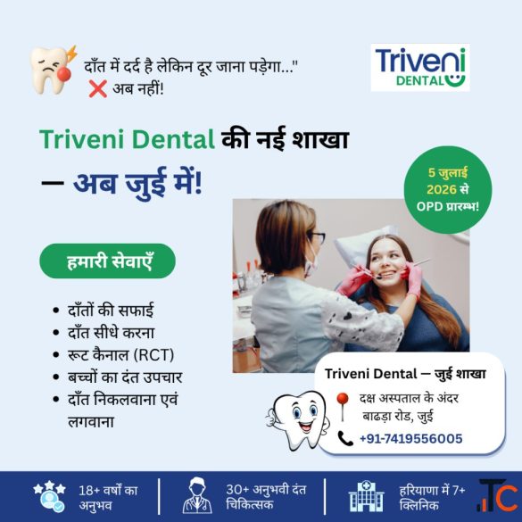 Best Dental Clinic in Jui Bhiwani Triveni Dental